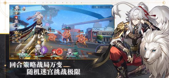 崩坏星穹铁道下载官方正版4