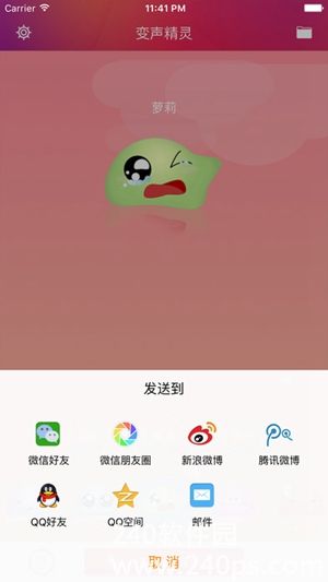 变声器精灵app下载苹果版免费安装4