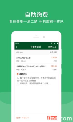 北京协和医院app下载安装官方免费下载4