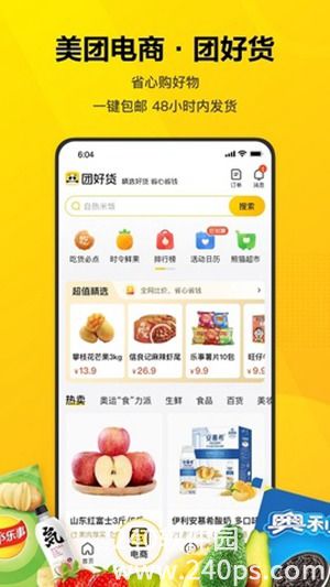 美团app下载安装官方免费下载4