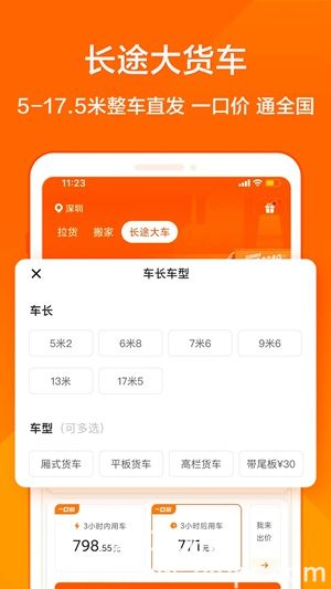 货拉拉下载app司机版4