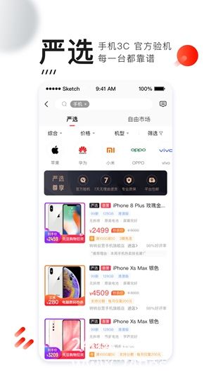 转转app二手手机下载安卓版安装4