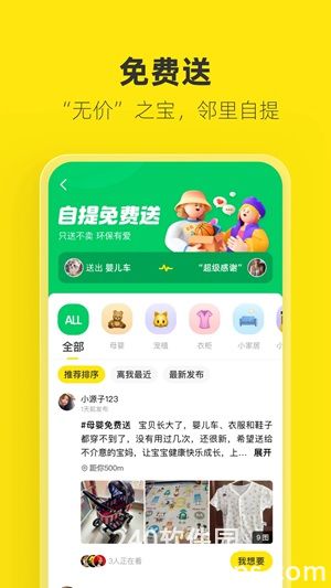 闲鱼app官方下载最新版4