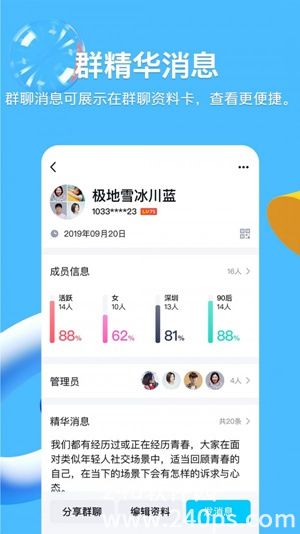 手机qq腾讯官方下载4