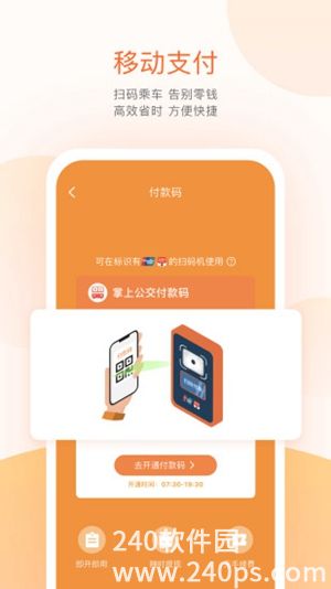 掌上公交app最新版下载4