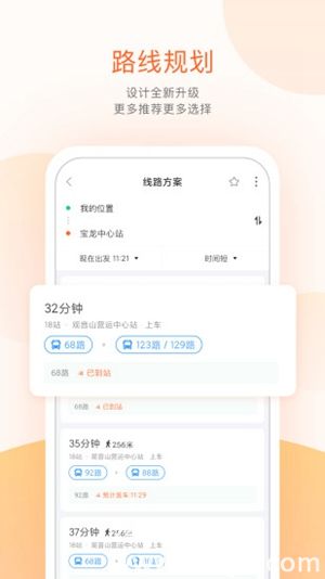 掌上公交app最新版下载4