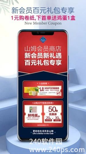 山姆会员店app应用下载安装苹果手机版本4