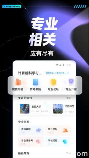 考研帮app下载安装苹果版4