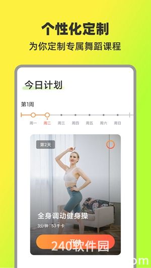 热汗舞蹈app下载安装最新版本苹果手机4