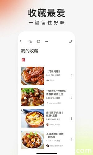 下厨房app官方下载4