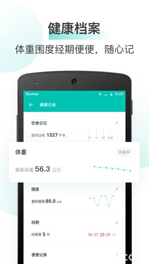薄荷健康app下载官方版安卓手机4