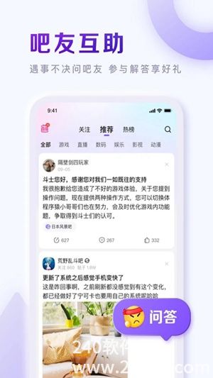 百度贴吧app最新版下载4