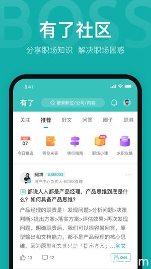 boss直聘app免费下载4