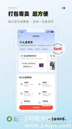转转手机app官方版免费安装下载4