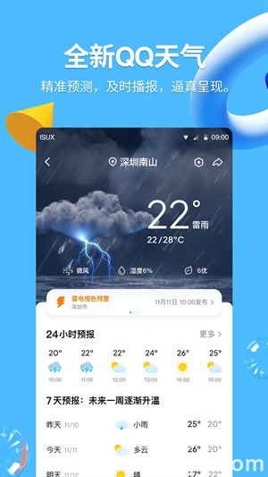 QQ下载2023最新版免费4