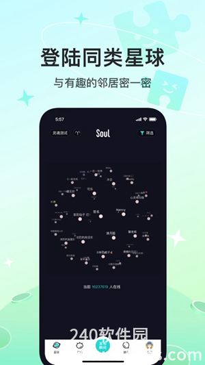 soul手机app官方版免费安装下载4