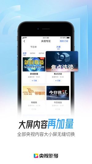 央视影音app免费下载4