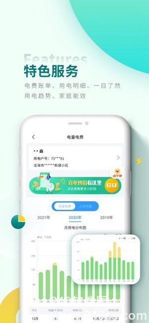 网上国网手机app官方版免费安装下载4