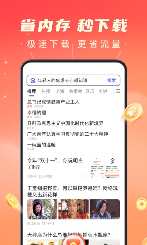 百度极速版下载安装2022最新版4