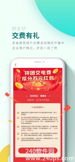 网上国网手机app官方版免费安装下载4