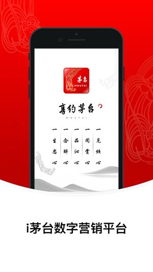 i茅台官方app下载安装4