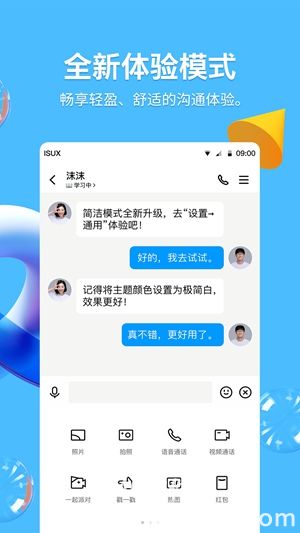 qq官方正版最新版本4