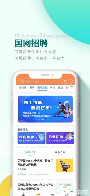 网上国网手机app官方版免费安装下载4