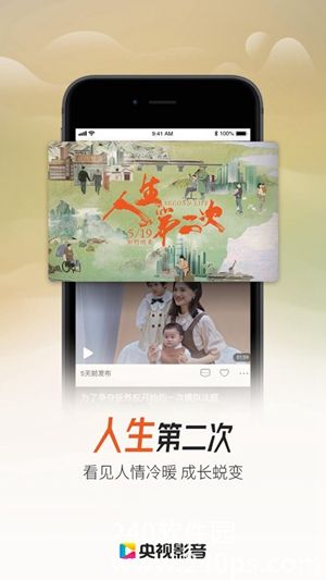 央视影音app免费下载4