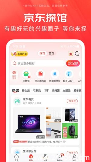 京东商城app下载官方安卓版4