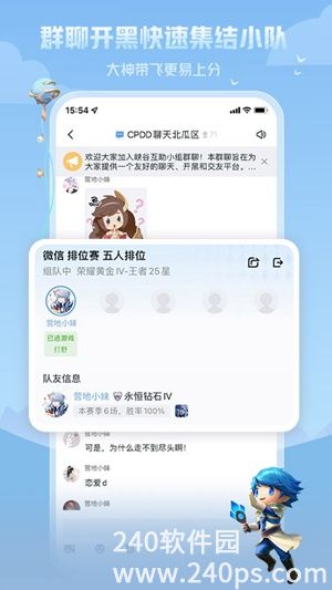 王者营地app正式版下载安装4