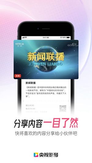 央视影音app免费下载4