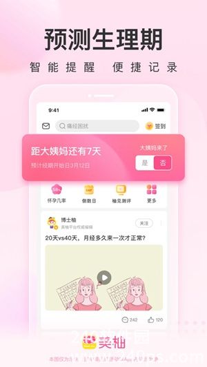 美柚app免费下载安装2022最新版4