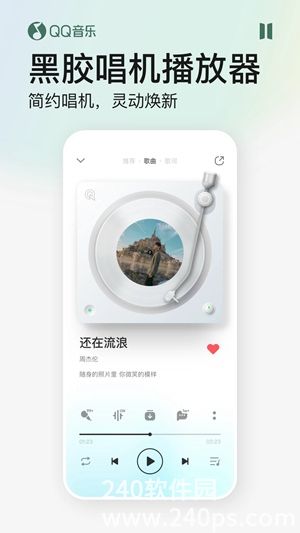 QQ音乐app免费下载4