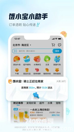 饿了么app免费下载4