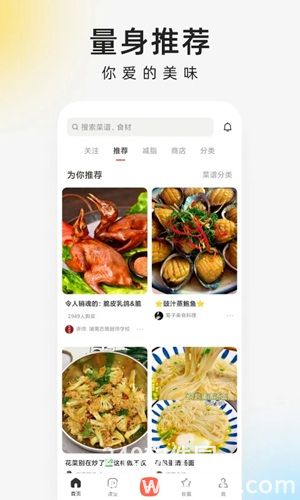 下厨房app最新版下载4