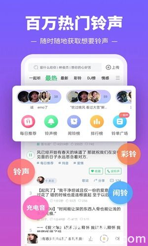 铃声多多app下载4