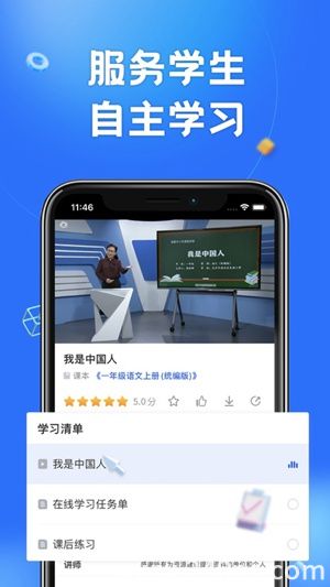 智慧中小学app下载官方版2022最新版4