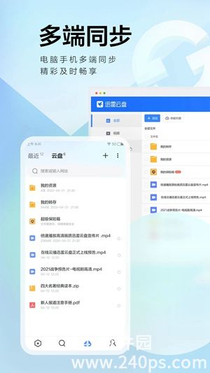 迅雷app最新版下载4