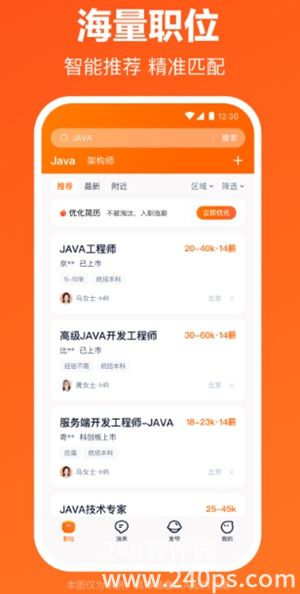 猎聘app官方最新版本4