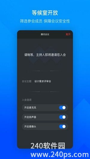 腾讯会议官方正版下载4