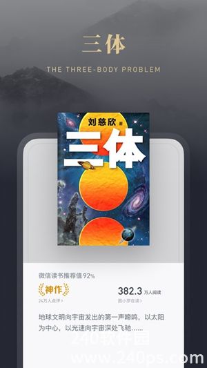 微信读书app最新版下载4