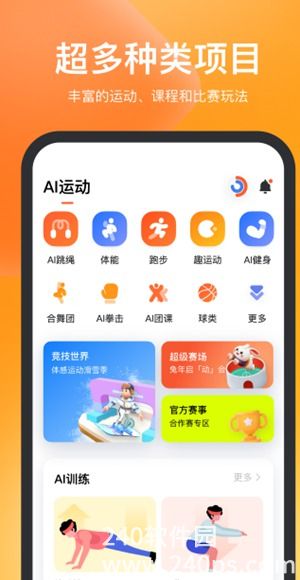 天天跳绳app下载学生版4