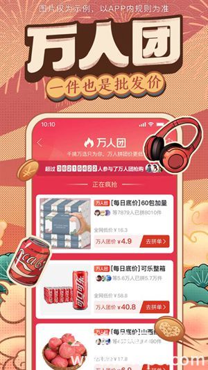 拼多多app官方下载最新版4