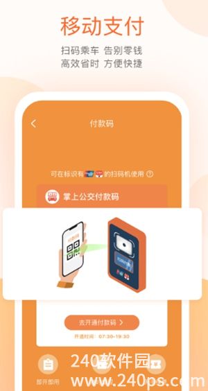 掌上公交app最新版下载安装4