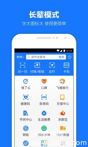 支付宝app最新版下载4