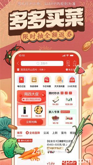 拼多多app最新版下载20234