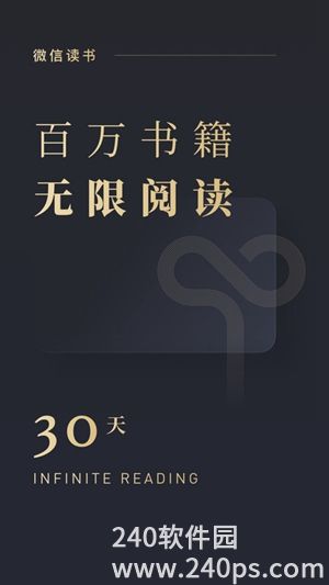 微信读书app最新版下载4