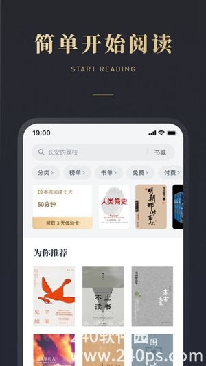 微信读书app最新版下载4