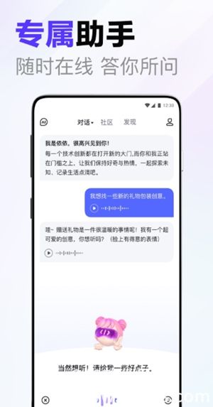 百度文心一言app官方4