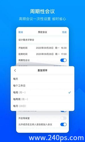 腾讯会议app下载最新版4